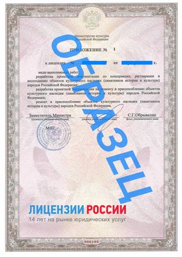 Образец лицензии на реставрацию 2 Майкоп Лицензия минкультуры на реставрацию	